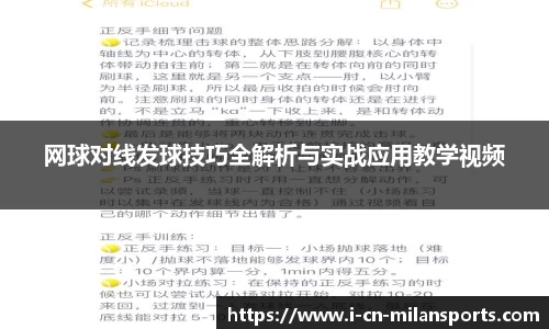 网球对线发球技巧全解析与实战应用教学视频